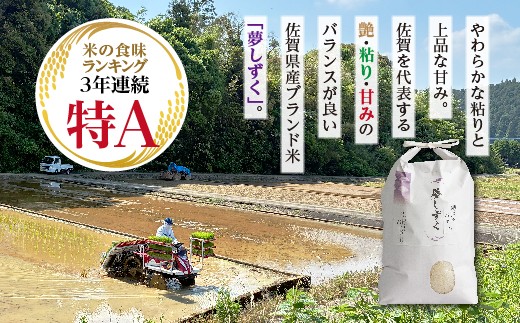 はがくれ農園の棚田米 夢しずく 5kg ※画像はイメージです