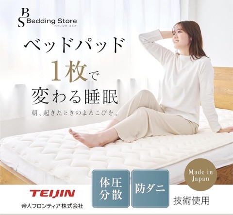 
                  【G0720】体圧分散敷パッド 100㎝×200㎝ シングル 洗える乾きやすい綿100％生地使用 寝具 敷パッド ベッドパッド 体圧分散 洗える 乾きやすい 綿100％生地 コットン 天然繊維 抗菌 防臭 防ダニ 蒲郡
                