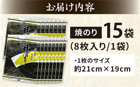【訳あり】焼のり15袋（全形120枚） / のり 焼きのり のり やきのり【丸良水産】 [AKAB019]