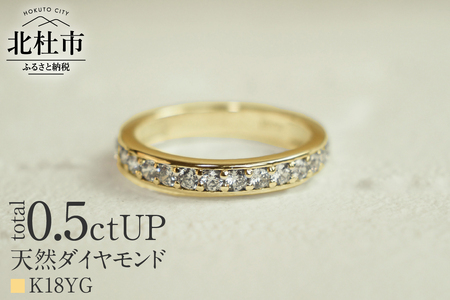 K18 0.5ctUP 天然ダイヤモンド　ハーフエタニティリング リング レディース K18 0.5ctUP 天然ダイヤモンド ハーフエタニティリング 鑑別書付 保証書付 ジュエリーケース付 プレゼント