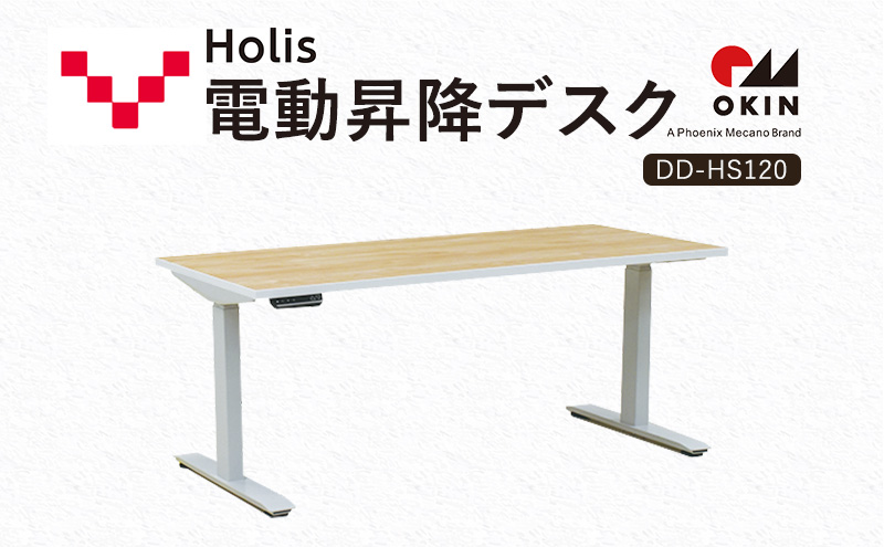Holis 電動昇降デスク DD-HS120/NW バルバーニ パソコンデスク 電動 昇降 OKIN<br><br>