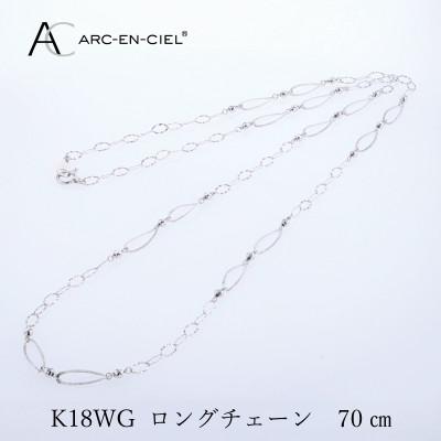 ふるさと納税 泉佐野市 アルカンシェル K18WG ロングネックレス 70cm【保証書付き】 J064