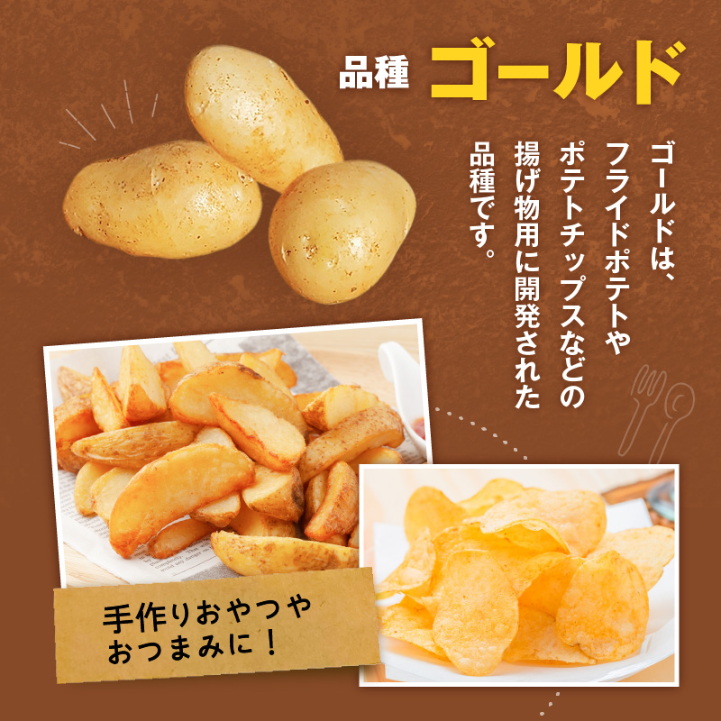 【2026年先行予約】前原さんの特選じゃがいも ゴールド8kg　C062-001