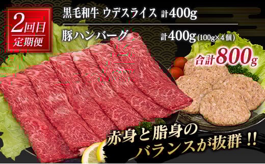 3か月 お楽しみ 定期便 黒毛和牛 スライス 豚 ハンバーグ 総重量2.4kg 牛肉 豚肉 国産 すき焼き しゃぶしゃぶ 肩ロース ウデ モモ 食品 おかず お弁当 グルメ 贅沢 ご褒美 お祝 人気 