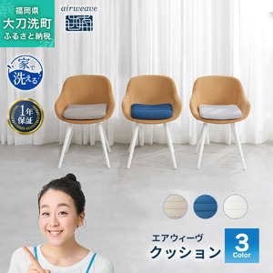 エアウィーヴ クッション オールシーズン対応 ぐっすり ホテル 安眠 健康 高反発 腰 肩 熟睡 寝具 寝心地 新生活 洗える 送料無料 体圧分散 大人気 日本製 国産  人気 妊婦 赤ちゃん ネイビー