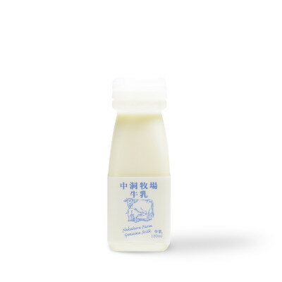 【ふるさと納税】なかほら牧場 牛乳ミニボトル 10本【配送不可地域：離島】【1624034】