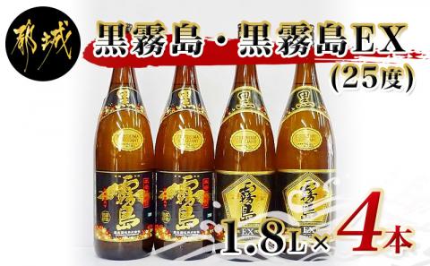 霧島酒造「黒霧島・黒霧島EX」25度 1.8L×4本_22-1901