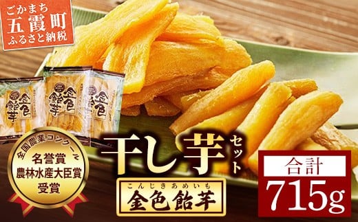 【五霞町産紅はるか】丸干し芋(155g×1袋)・平干し芋（280g×2袋)【2025年12月より順次発送】／ 先行予約 受付 ホシイモ ほしいも 金色飴芋 茨城県 特産品