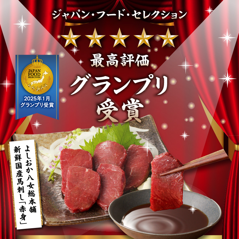 国産 馬刺し 赤身 たれ付き 【カタ】 《福岡肥育》 100g×3 【冷蔵】