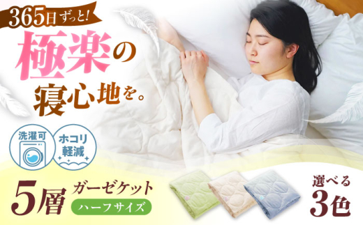 ガーゼケット【 ふんわり さらさら 】 365日極楽 5層 和ざらし ガーゼケット ハーフケット【 アイス グレー 】 広島県福山市/イシケン株式会社 寝具 ブランケット 夏掛け布団 ケット 肌布団 洗える 丸洗い 洗濯可 睡眠 快眠 軽い 人気 おすすめ オススメ 定番 サステナブル 日本製 国産 広島 福山 ハーフサイズ 綿100% ベビー お昼寝 おすすめ 暖かい ギフト[BAAK070]