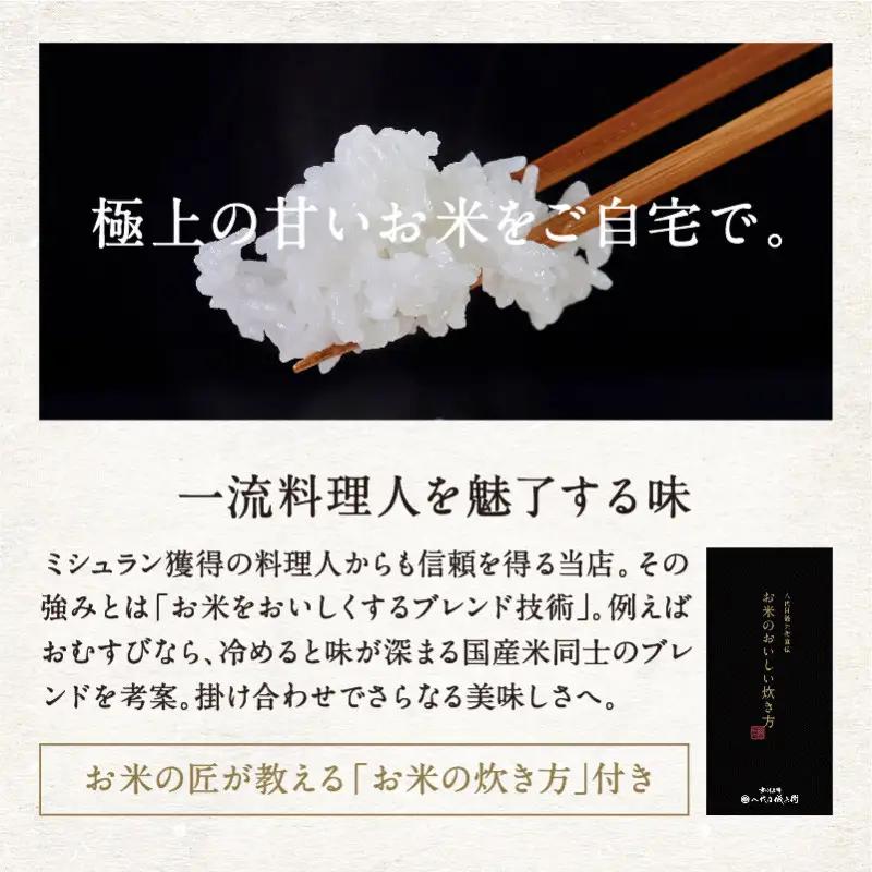 【八代目儀兵衛】京の料亭米 無洗米 4kg｜京都 米料亭 五ツ星お米マイスター厳選 人気セット