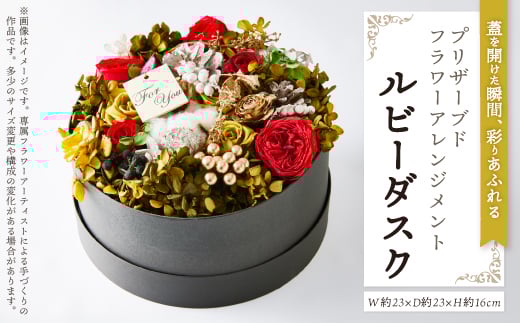 ＜枯れないお花＞蓋を開けた瞬間、彩りあふれるプリザーブドフラワーアレンジメント「ルビーダスク」【1578564】
