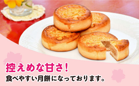 おむらん月餅 ミックスフルーツ味 ざぼん味 2種 計8個  おむらんちゃん  大村市 社会福祉法人三彩の里[ACAB196]