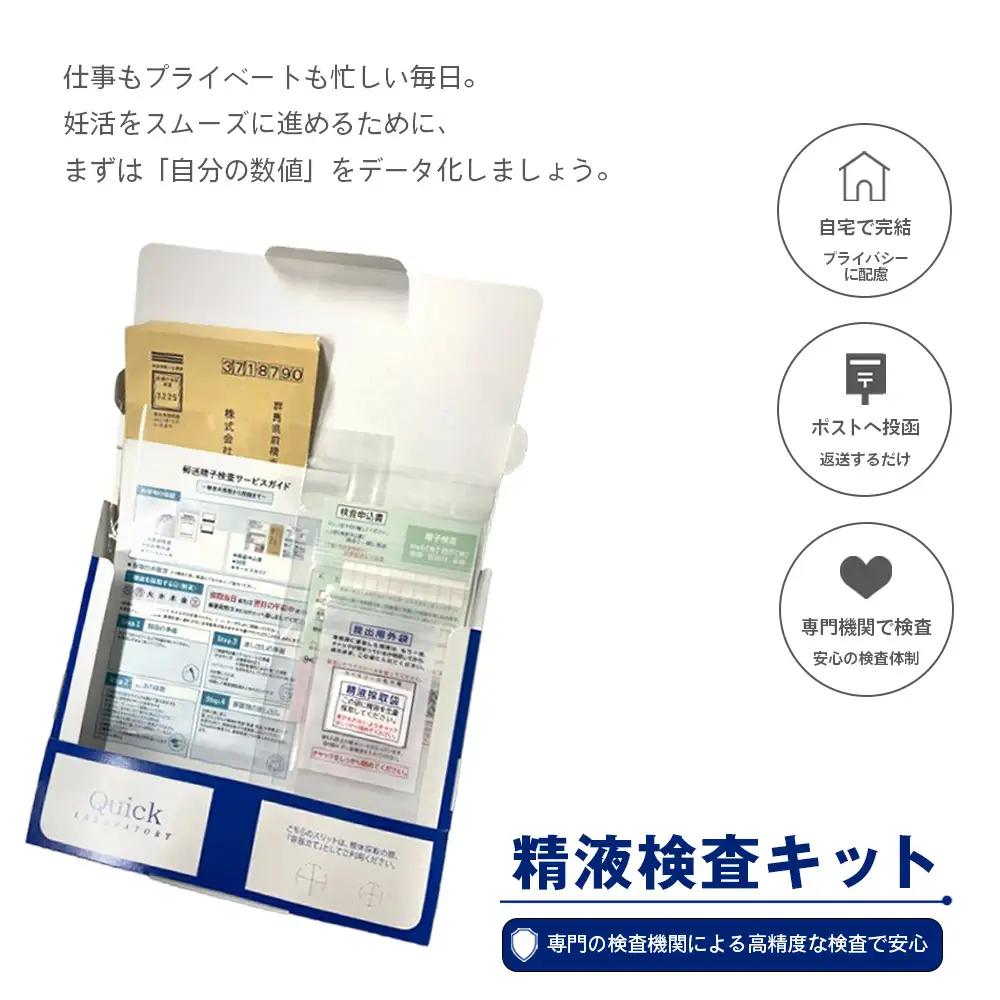 郵送　精液検査キット No.609
