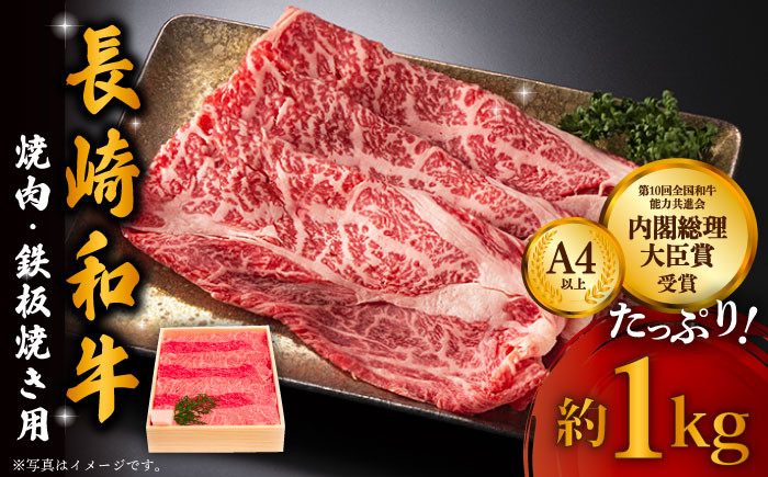 
長崎和牛 ウデ・モモ スライス(焼肉・鉄板焼用) 1kg 【川下精肉店】 [OAA002] / スライス肉 焼肉用 BBQ バーベキュー やきにく 国産牛 和牛スライス 国産牛スライス 高級焼肉 モモ 黒毛和牛 冷凍 肉 長崎和牛 贈答
