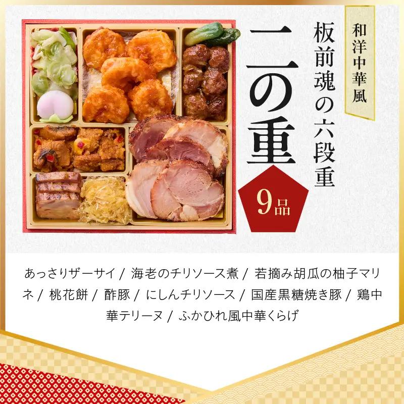 おせち「板前魂の六段重」和洋中華風 六段重 67品 6人前 6.8寸 鮑＆おこわ＆豚角煮＆ローストビーフ＆ステーキ 付き【年内発送】