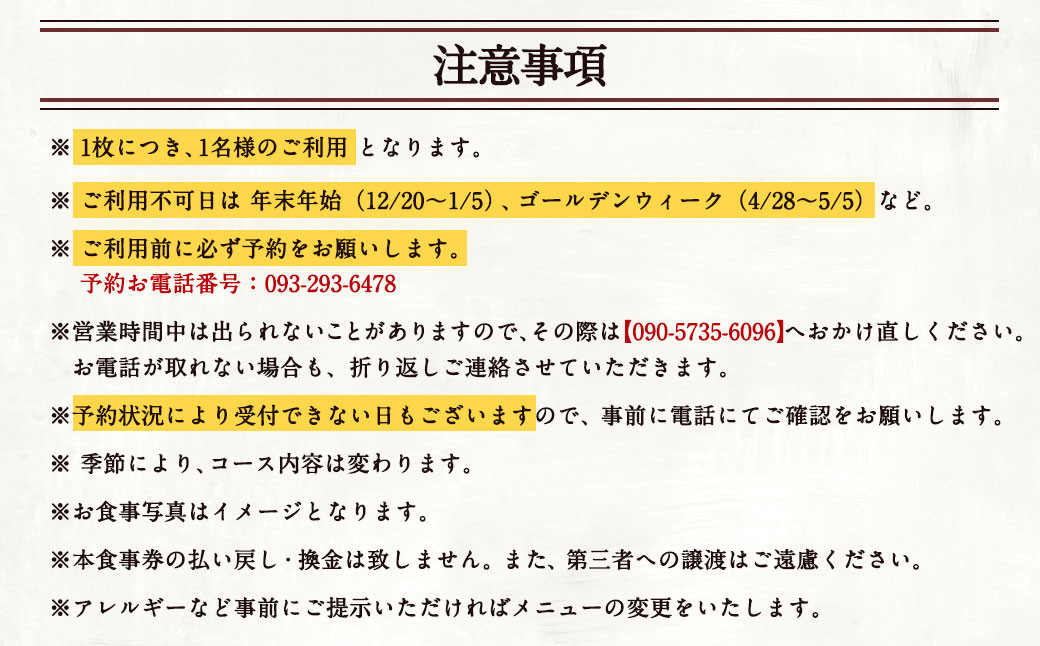 ディナー 四季のコース（4枚）特別コース料理 お食事券