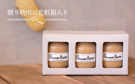 【福岡市にて製造】完全無添加 ピーナッツバター　ピーナッツペースト 落花生　濃厚 130g×3本セット