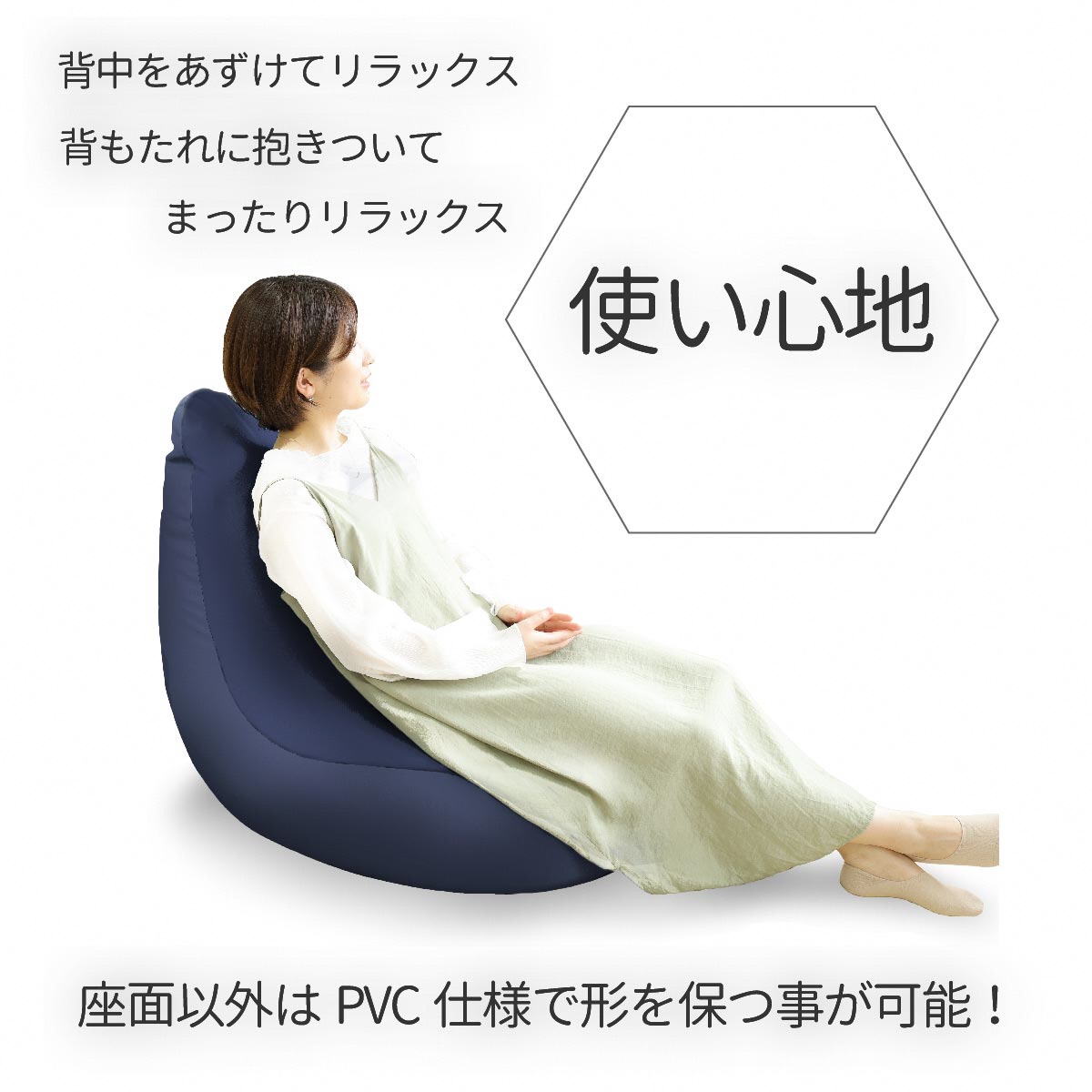 R4-30-4 ビーズクッション　とんがりソファータイプＬ【ネイビー】