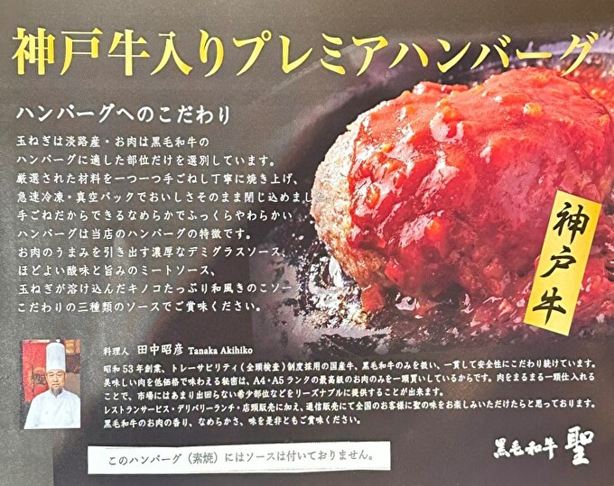 神戸牛 入り プレミアム ハンバーグ ミートソース入り 7個セット[ 肉 牛肉 簡単調理 時短 電子レンジ 湯煎 小分け 個包装 ]