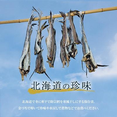 ふるさと納税 八雲町 北海道　昔懐かしい寒風干し棒鱈　5本入り×2袋 |  | 01
