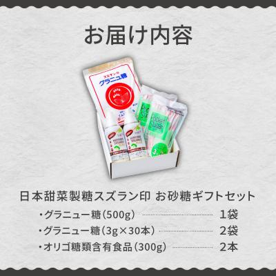 ふるさと納税 芽室町 北海道十勝芽室町 日本甜菜製糖スズラン印 砂糖 グラニュー糖 オリゴ糖 me045-001 |  | 02