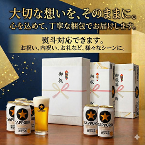 【熨斗】サッポロ ビール 黒ラベル 生ビール 350ml×24本 千葉県 船橋市 缶ビール お酒