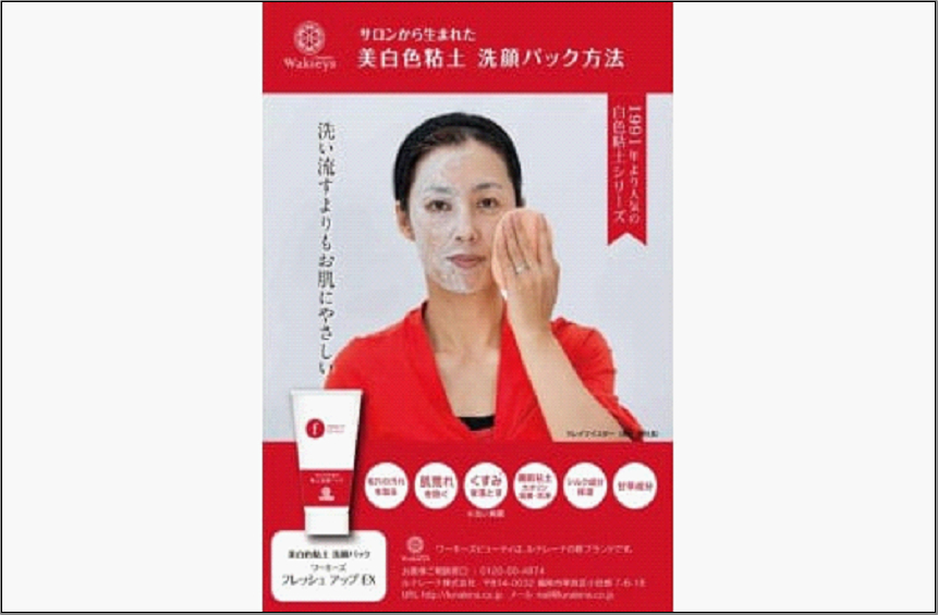 【福岡市】美白色粘土洗顔パック　フレッシュアップEX　225g