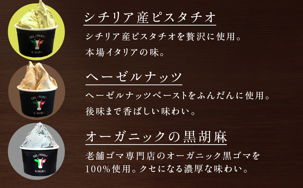 幸せな牛のミルクからできたジェラート ナッツ好き6個セット ＜㈱SAKURA STYLE＞