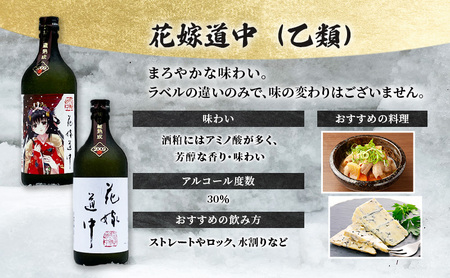 秋田の酒  本格 焼酎 花嫁道中 通常ラベル オリジナルラベル 2本 お酒 各 720ml 秋田 羽後町