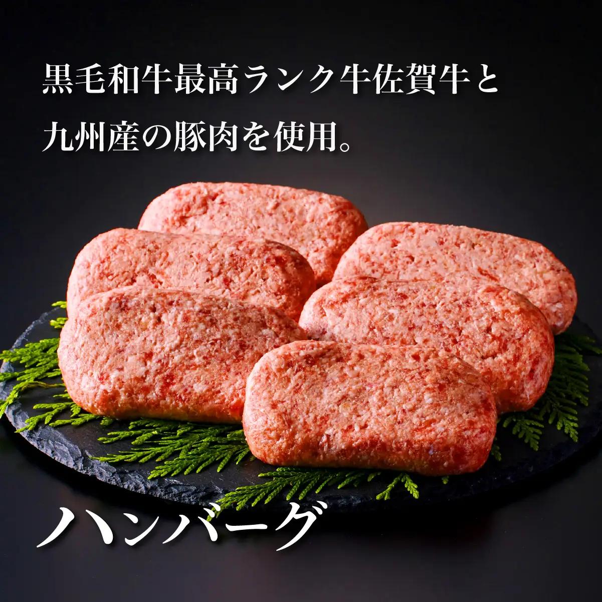 佐賀牛ハンバーグ150g×6個・切り落とし500g