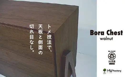 【BoraChest ウォールナット】4段のチェスト・北欧テイスト・おしゃれなチェスト・様々な用途で活躍します＜ウォールナット材　オイルフィニッシュ＞ 家具 チェスト 棚 キャビネット リビングボード
