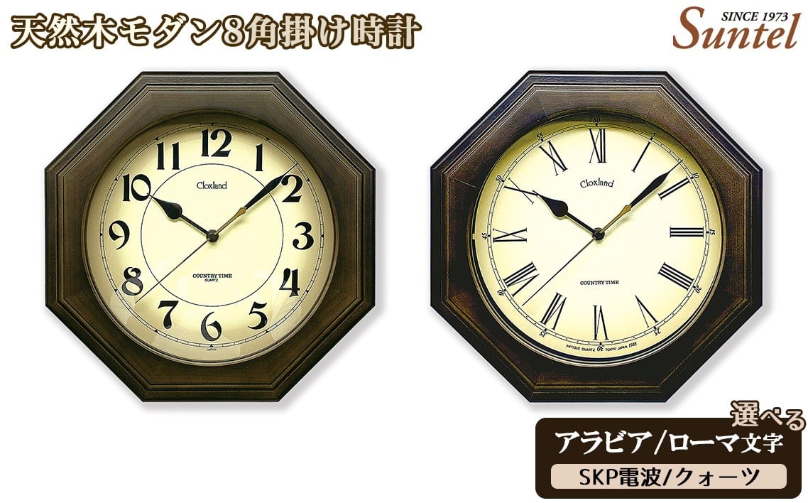 
            天然木モダン8角掛け時計　870g ／ さんてる とけい 時計 掛時計 壁掛け 木製 木製時計 木の時計 おしゃれ オシャレ 可愛い 見やすい リビング 寝室 インテリア 雑貨 家具 神奈川県 No.1131
          