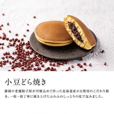 ふるさと納税 掛川市 きみくらの庵と小豆どら焼き  (ギフト箱入り)　深蒸し掛川茶 日本茶きみくら【5893】 |  | 01