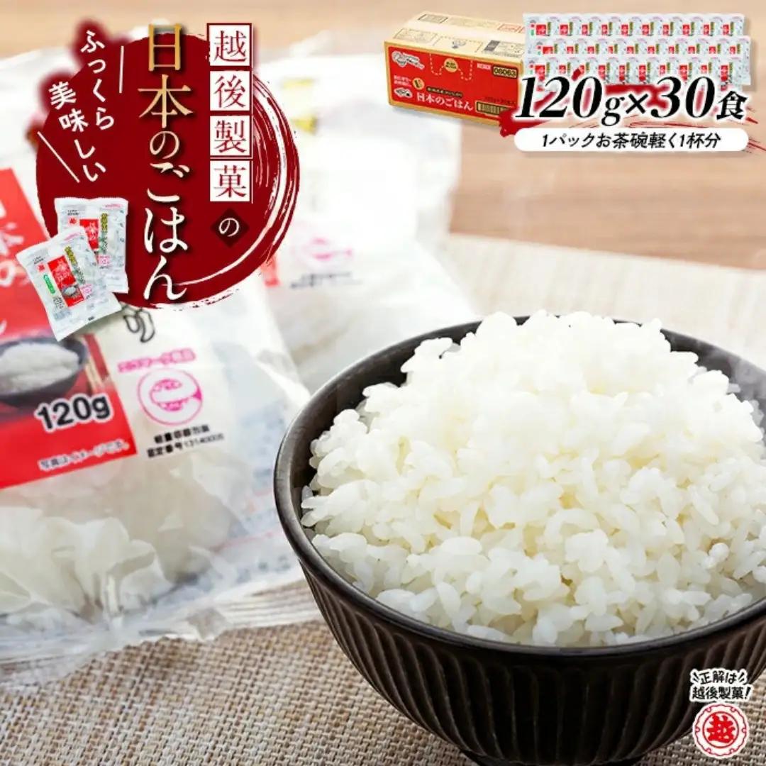 【 パックご飯 】新潟県産コシヒカリ パックご飯 30個