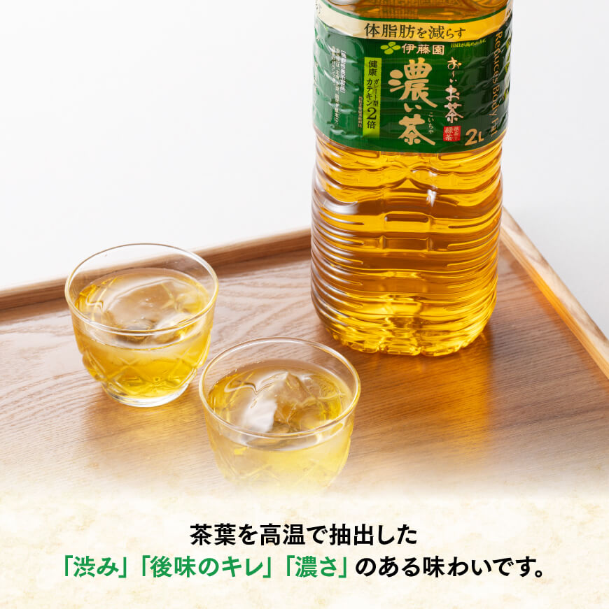 【9ヶ月定期便】【伊藤園】おーいお茶濃い茶2L×6本×2ケース　お茶緑茶飲料お茶ソフトドリンクお茶長期保存お茶備蓄お茶ペットボトルお茶お～いお茶全９回お茶定期便お茶 [D07302t9]