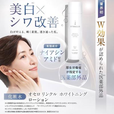 ふるさと納税 滑川町 OTHELLO オセロ 化粧水 2本セット|19_lme-010201 |  | 02