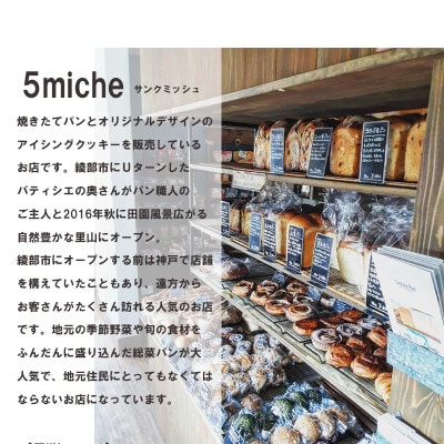 パン詰め合わせセット (おまかせパン)【配送不可地域：離島】【1464222】