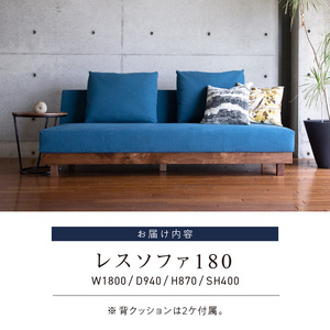 FASCA レスソファ180cm 20色以上から選べる張地_ソファ FASCA レスソファ 180cm 20色以上 選べる 張地サンプル お届け クッション ２ケ付属 おしゃれ 快適 こだわり 座り心
