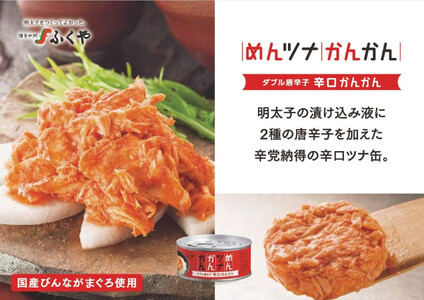 ふくや　めんツナかんかん＜辛口＞×48缶