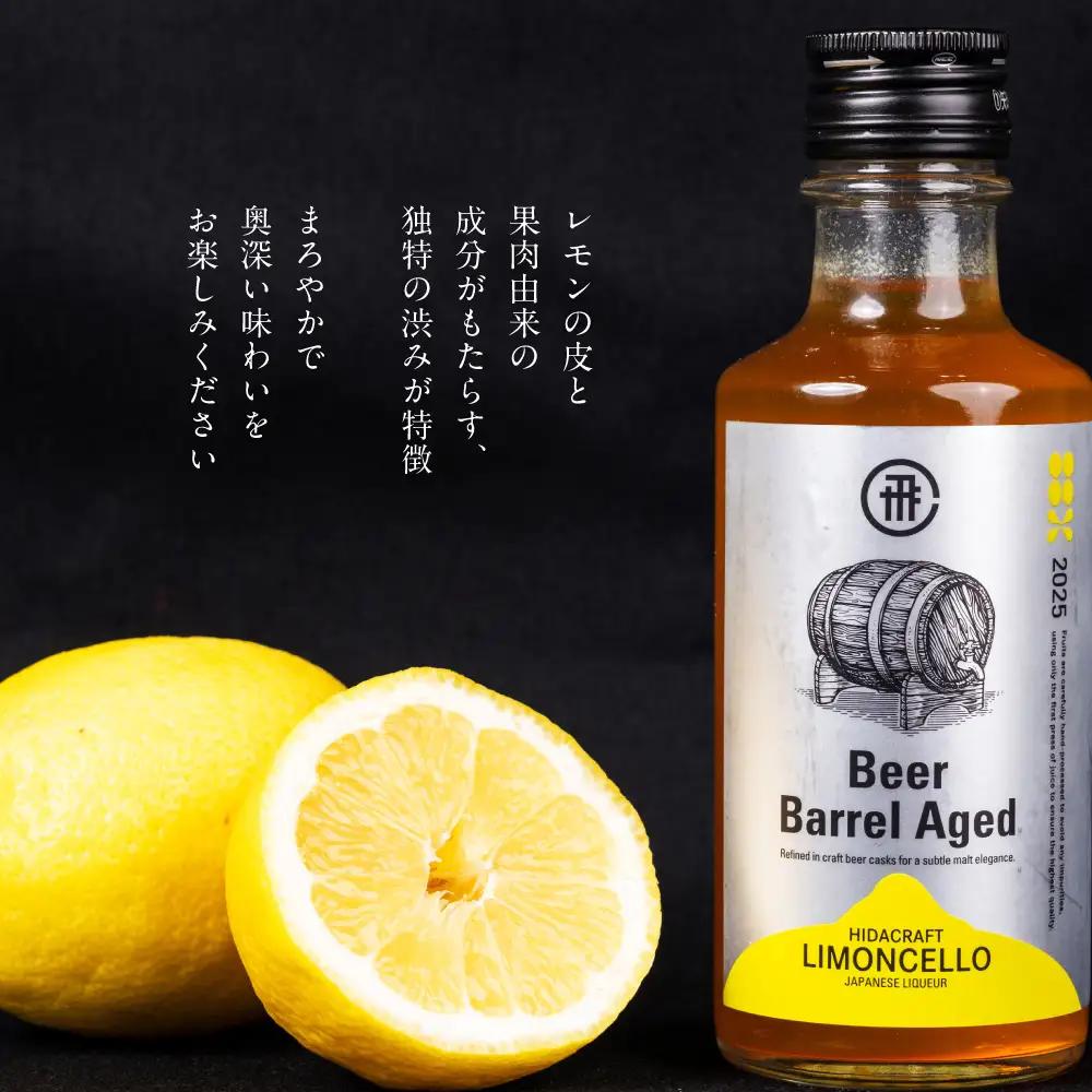 飛騨クラフト ビールバレルリモンチェッロ190ml レモン お酒 酒 リキュール アルコール ビール 森瓦 MM043