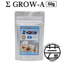 【ふるさと納税】 Σシグマ GROW A 50g 稚魚用 故郷納税 4000円＜最高級 フィッシュフード EPA・DHA配合 微粒タイプ 魚 餌＞【餌 えさ エサ】【観賞魚 餌やり】【水槽/熱帯魚/観賞魚/飼育】【生体】【アクアリウム/あくありうむ】