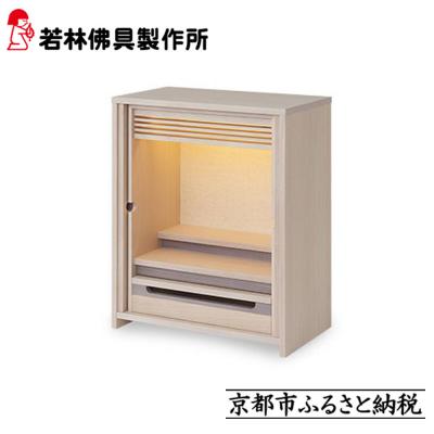 ふるさと納税 京都市 【若林佛具製作所】モダン仏壇 OMOKAGE＜タモ×アイボリー＞|京都 老舗仏壇店 伝統工法 人気