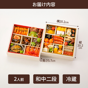 オードブル おせち お正月 2026 豪華 海鮮 魚介 肉 京料理 モダンチャイニーズ コラボレーション たん熊北店×トゥーランドット臥龍居 期間限定 数量限定 和 中華 二段 35品 2人前 お酒に