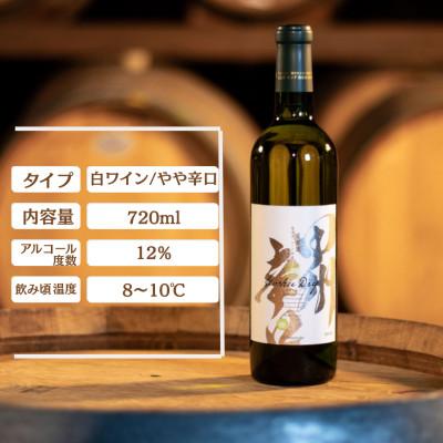 ふるさと納税 富士河口湖町 【モンデ酒造】甲州辛口・ベーリーA　計2本セット |  | 01