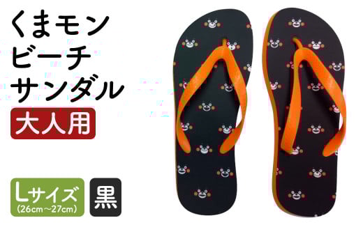 【L×黒】 くまもん ビーチサンダル 大人用 1足 L 26cm～27cm サンダル ファッション 靴
