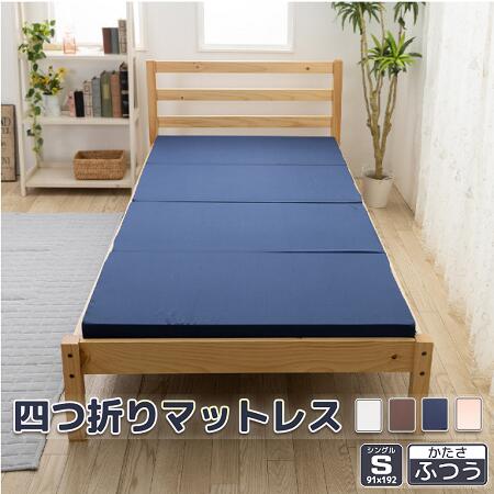 【ふるさと納税】【硬さ　ふつう】国産　四つ折りマットレス　シングルサイズ ／ 折りたたみ ウレタン素材 寝具 埼玉県