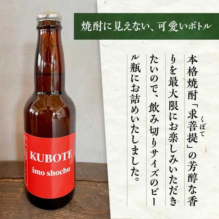本格焼酎 求菩提 飲み比べセット 330ml×各1本 [VDA001] 焼酎 飲み比べ
