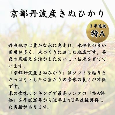 ふるさと納税 京都市 <令和7年産> 京都丹波産 きぬひかり 5kg|京都 人気 米 精米 おすすめ |  | 01
