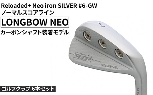 
            ゴルフクラブ 6本セット Reloaded+ Neo iron SILVER #6-GW ノーマルスコアライン LONGBOW NEO カーボンシャフト装着モデル | ゴルフ DOCUS クラブ アイアン スポーツ スポーツ用品 ゴルフ用品 golf clubドゥーカス ギフト 贈答 景品 茨城県 古河市 _FO46
          
